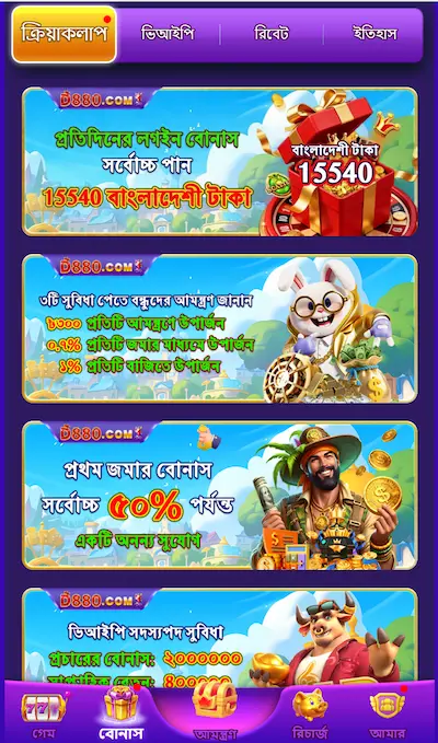 D880 Game Promos