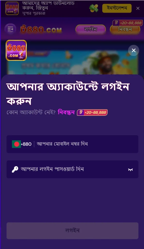 D880 Game Registration